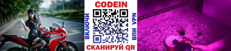 Кодеин Purple Drank  Щёкино 